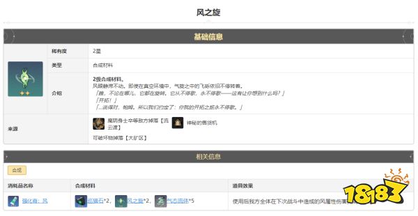 崩坏星穹铁道风之旋怎么获得 风之旋获得方法途径攻略
