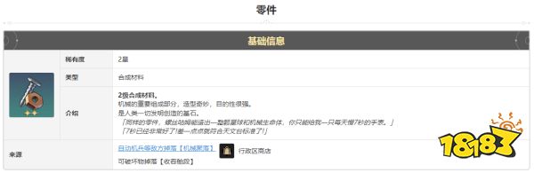 崩坏星穹铁道零件怎么获得 零件获得方法途径攻略