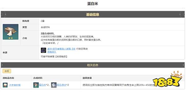 崩坏星穹铁道蛋白米怎么获得 蛋白米获得方法途径攻略