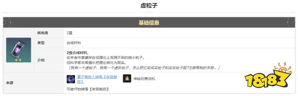 崩坏星穹铁道虚粒子怎么获得 虚粒子获得方法途径攻略