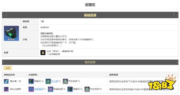 崩坏星穹铁道巡猎石怎么获得 巡猎石获得方法途径攻略