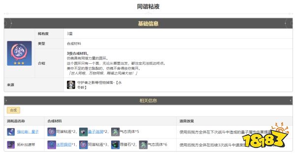 崩坏星穹铁道同谐粘液怎么获得 同谐粘液获得方法途径攻略