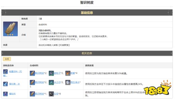 崩坏星穹铁道智识树皮怎么获得 智识树皮获得方法途径攻略