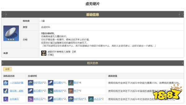 崩坏星穹铁道虚无硬片怎么获得 虚无硬片获得方法途径攻略