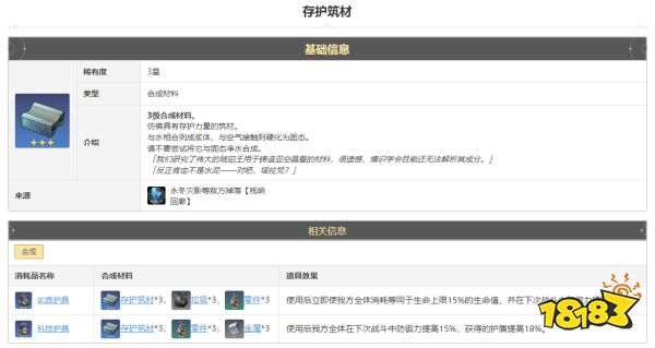 崩坏星穹铁道存护筑材怎么获得 存护筑材获得方法途径攻略