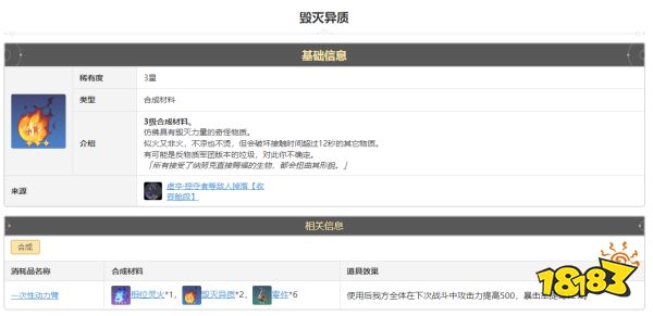 崩坏星穹铁道毁灭异质怎么获得 毁灭异质获得方法途径攻略