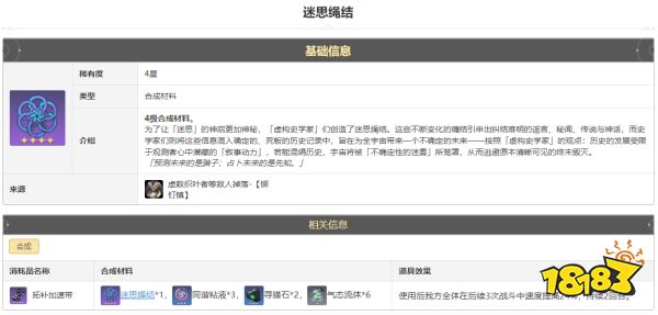 崩坏星穹铁道迷思绳结怎么获得 迷思绳结获得方法途径攻略