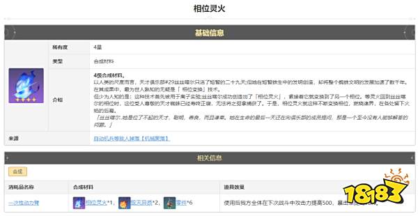 崩坏星穹铁道相位灵火怎么获得 相位灵火获得方法途径攻略