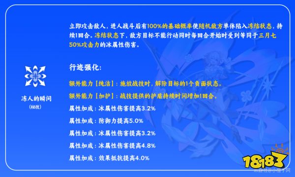 崩壞星穹鐵道三月七天賦怎么加點 三月七天賦加點及技能詳解