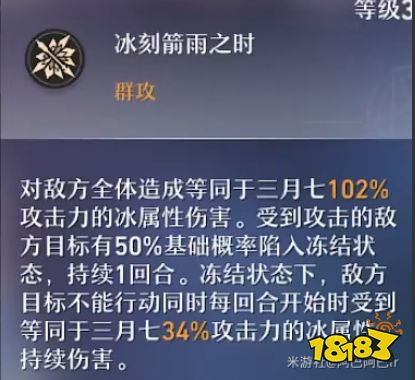 崩壞星穹鐵道三月七天賦怎么加點 三月七天賦加點及技能詳解