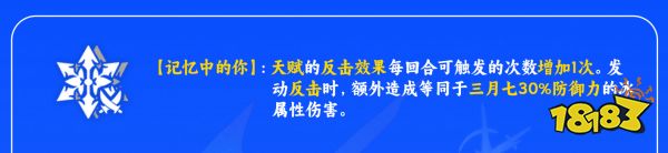 崩壞星穹鐵道三月七星魂效果 三月七星魂幾星性價比高