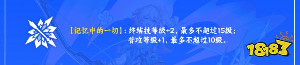 崩壞星穹鐵道三月七星魂效果 三月七星魂幾星性價比高