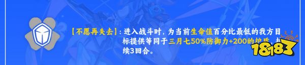 崩壞星穹鐵道三月七星魂效果 三月七星魂幾星性價比高
