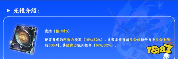崩壞星穹鐵道三月七光錐推薦 三月七光錐武器用什么
