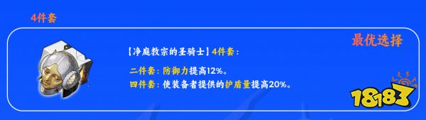 崩坏星穹铁道三月七遗器推荐 三月七遗器选什么好