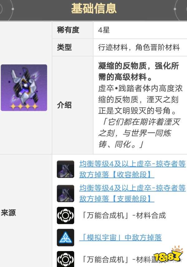 崩壞星穹鐵道三月七晉階材料分享 三月七等級升級材料清單