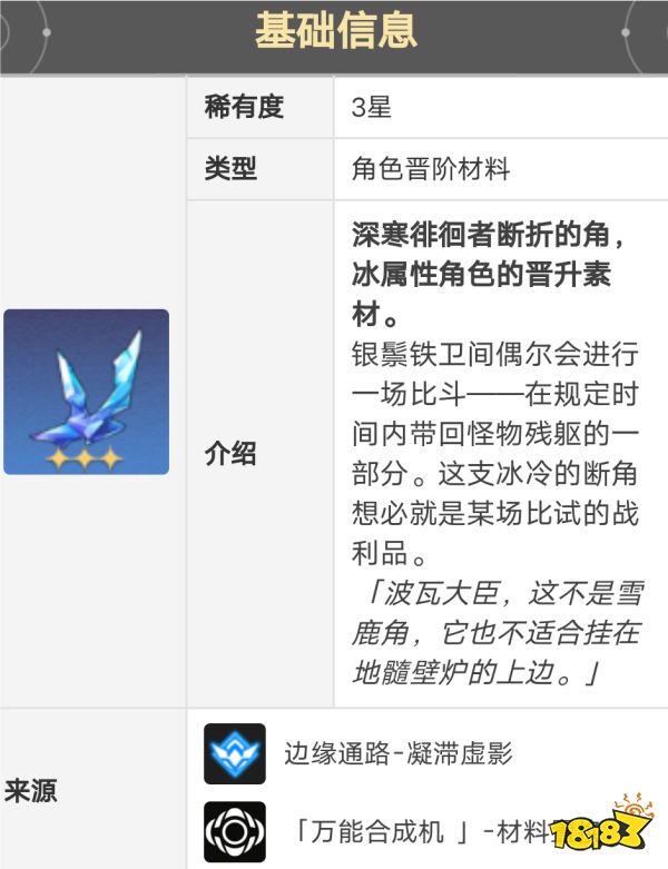 崩壞星穹鐵道三月七晉階材料分享 三月七等級升級材料清單