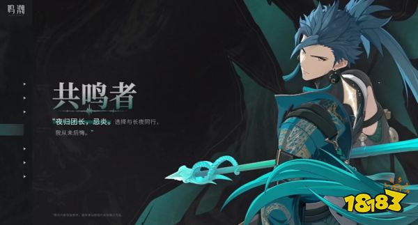 开放世界动作游戏《鸣潮》共鸣测试将启,全新内容正式释出