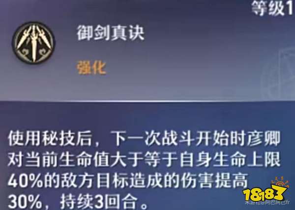 崩壞星穹鐵道彥卿技能怎么加點 彥卿角色行跡加點優先級推薦