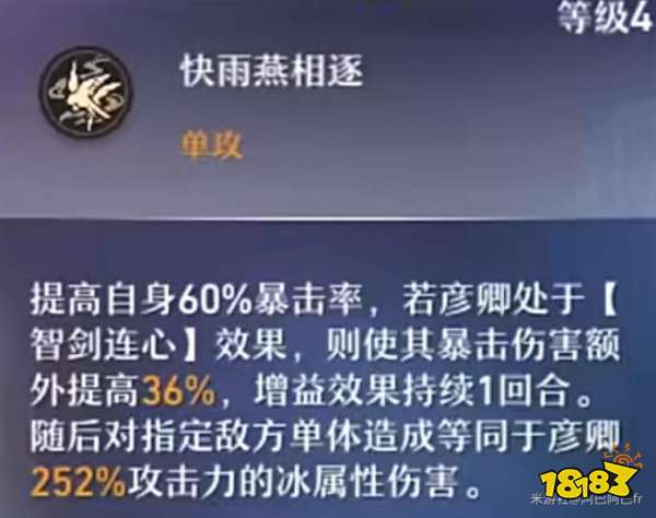 崩壞星穹鐵道彥卿技能怎么加點 彥卿角色行跡加點優先級推薦