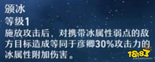 崩壞星穹鐵道彥卿技能怎么加點 彥卿角色行跡加點優先級推薦