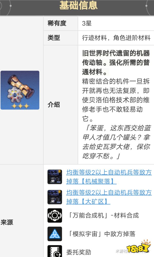 崩坏星穹铁道克拉拉角色培养材料有哪些 克拉拉升级材料收集大全