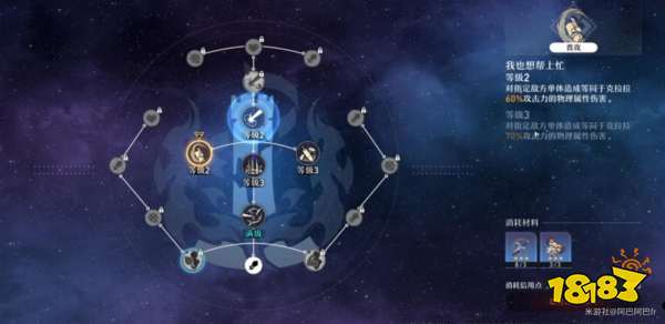 崩壞星穹鐵道克拉拉技能怎么加點 克拉拉角色行跡加點優先級推薦