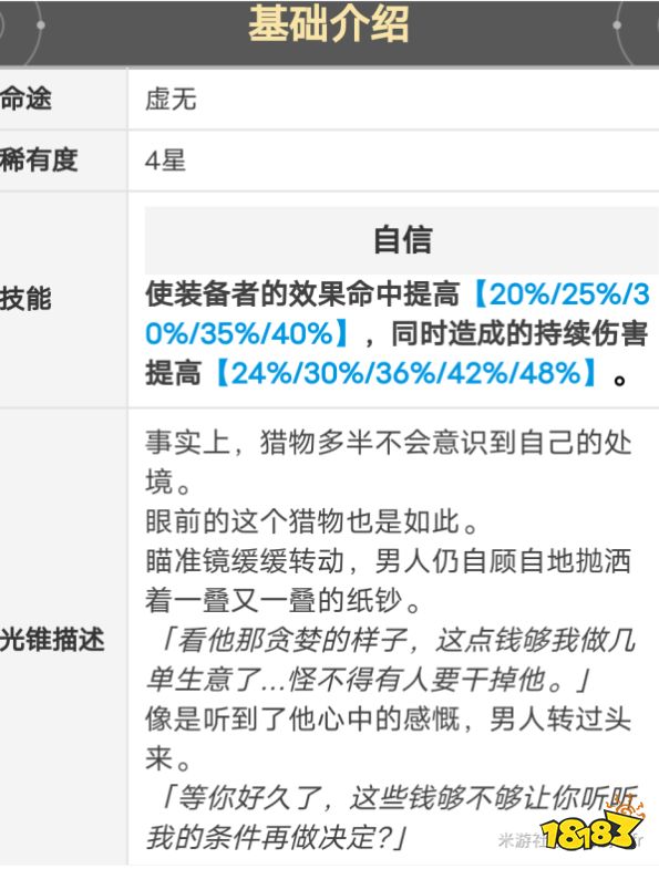 崩壞星穹鐵道桑博光錐推薦 桑博用什么光錐好