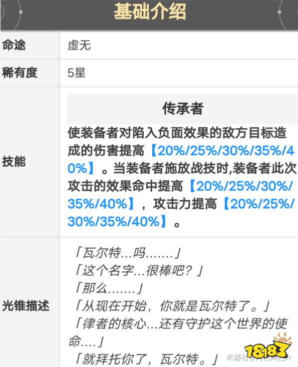 崩壞星穹鐵道桑博光錐推薦 桑博用什么光錐好