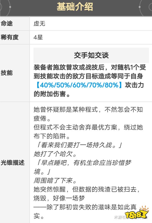 崩壞星穹鐵道桑博光錐推薦 桑博用什么光錐好
