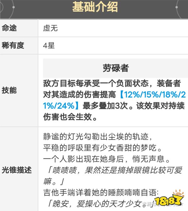 崩壞星穹鐵道桑博光錐推薦 桑博用什么光錐好