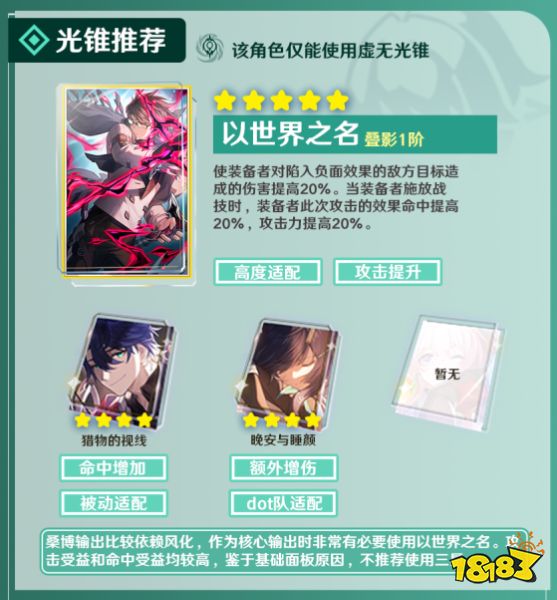 崩壞星穹鐵道桑博培養攻略合集  桑博光錐遺器陣容推薦