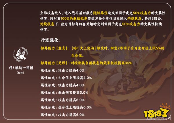 崩壞星穹鐵道桑博虎克怎么加點 虎克天賦加點及技能詳解