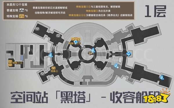 崩壞星穹鐵道空間站黑塔-收容艙段寶箱在哪里 空間站黑塔-收容艙段寶箱收集分享