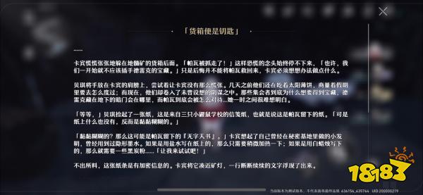 崩壞星穹鐵道雅利洛-Ⅵ-鉚釘鎮寶箱在哪里 雅利洛-Ⅵ鉚釘鎮寶箱收集分享