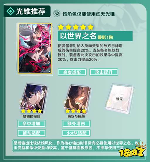 崩坏星穹铁道桑博值得培养吗 崩坏星穹铁道桑博全面培养攻略