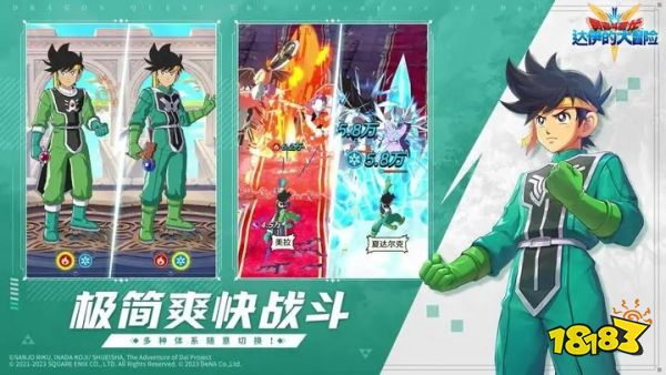 勇者斗惡龍：達伊的大冒險下載