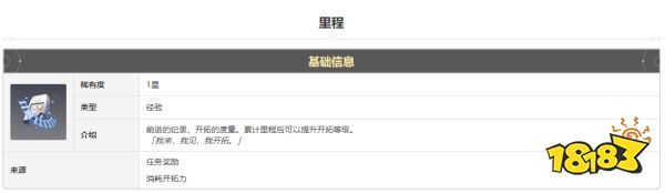 崩坏星穹铁道里程怎么获得 里程获得方法途径攻略