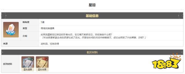 崩坏星穹铁道星琼怎么获得 星琼获得方法途径攻略