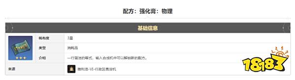 崩坏星穹铁道强化膏物理怎么获得 物理强化膏获得方法途径攻略