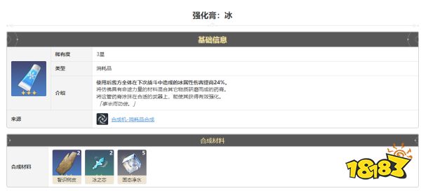 崩坏星穹铁道强化膏冰怎么获得 冰强化膏获得方法途径攻略