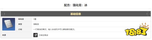 崩坏星穹铁道强化膏冰怎么获得 冰强化膏获得方法途径攻略