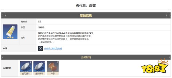 崩坏星穹铁道强化膏虚数怎么获得 虚数强化膏获得方法途径攻略