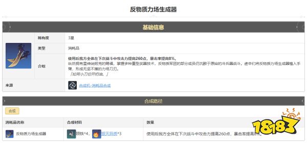 崩坏星穹铁道反物质力场发生器怎么获得 反物质力场发生器获得方法途径攻略