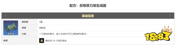 崩坏星穹铁道反物质力场发生器怎么获得 反物质力场发生器获得方法途径攻略