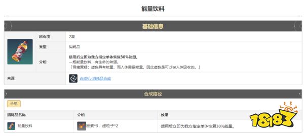 崩坏星穹铁道能量饮料怎么获得 能量饮料获得方法途径攻略