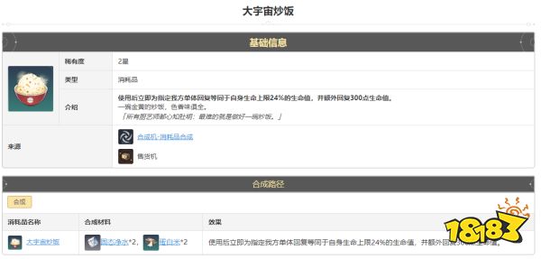 崩坏星穹铁道大宇宙炒饭怎么获得 大宇宙炒饭获得方法途径攻略