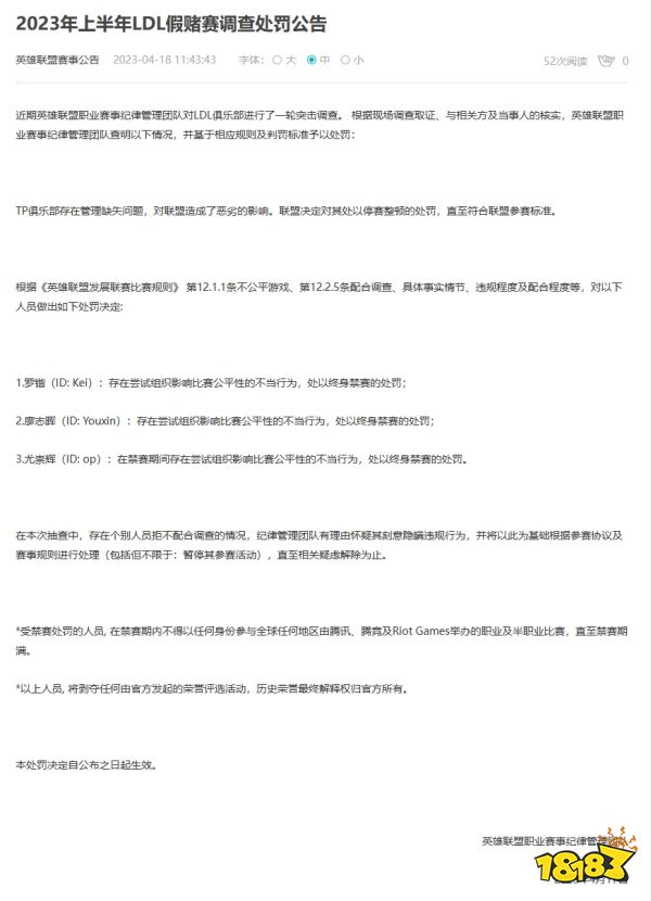 LDL宣布三人组织影响比赛公平行为被终身禁赛 LDL禁赛选手介绍