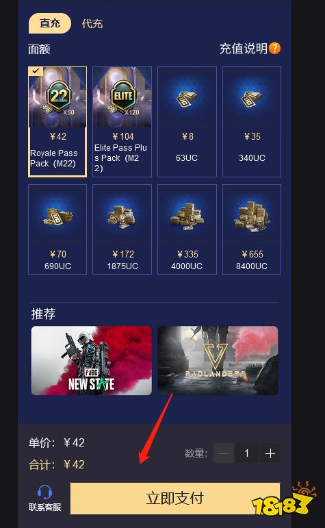 pubg国际服充值失败是怎么回事 pubg充值错误解决方法