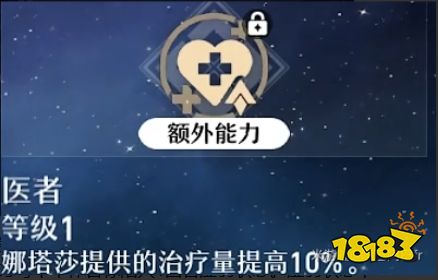 崩壞星穹鐵道娜塔莎天賦怎么加點(diǎn) 娜塔莎天賦加點(diǎn)及技能詳解